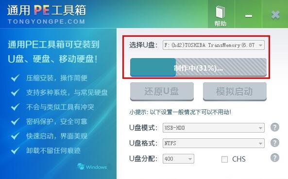 通用pe工具箱纯净版截图